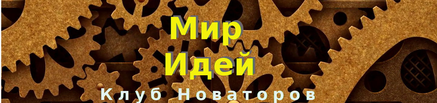 мир-идей.рус Logo